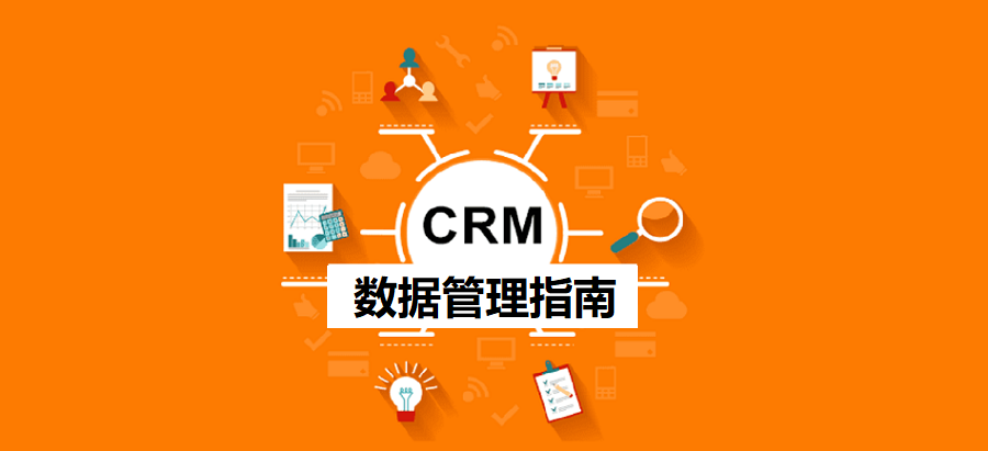 CRM系统